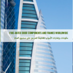 Arabic language door components and frames brochure